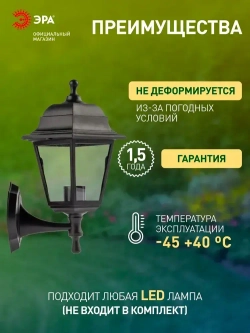 Светильник фонарь уличный настенный фасадный ЭРА НБУ 04 Е27 60Вт 220в, ретро