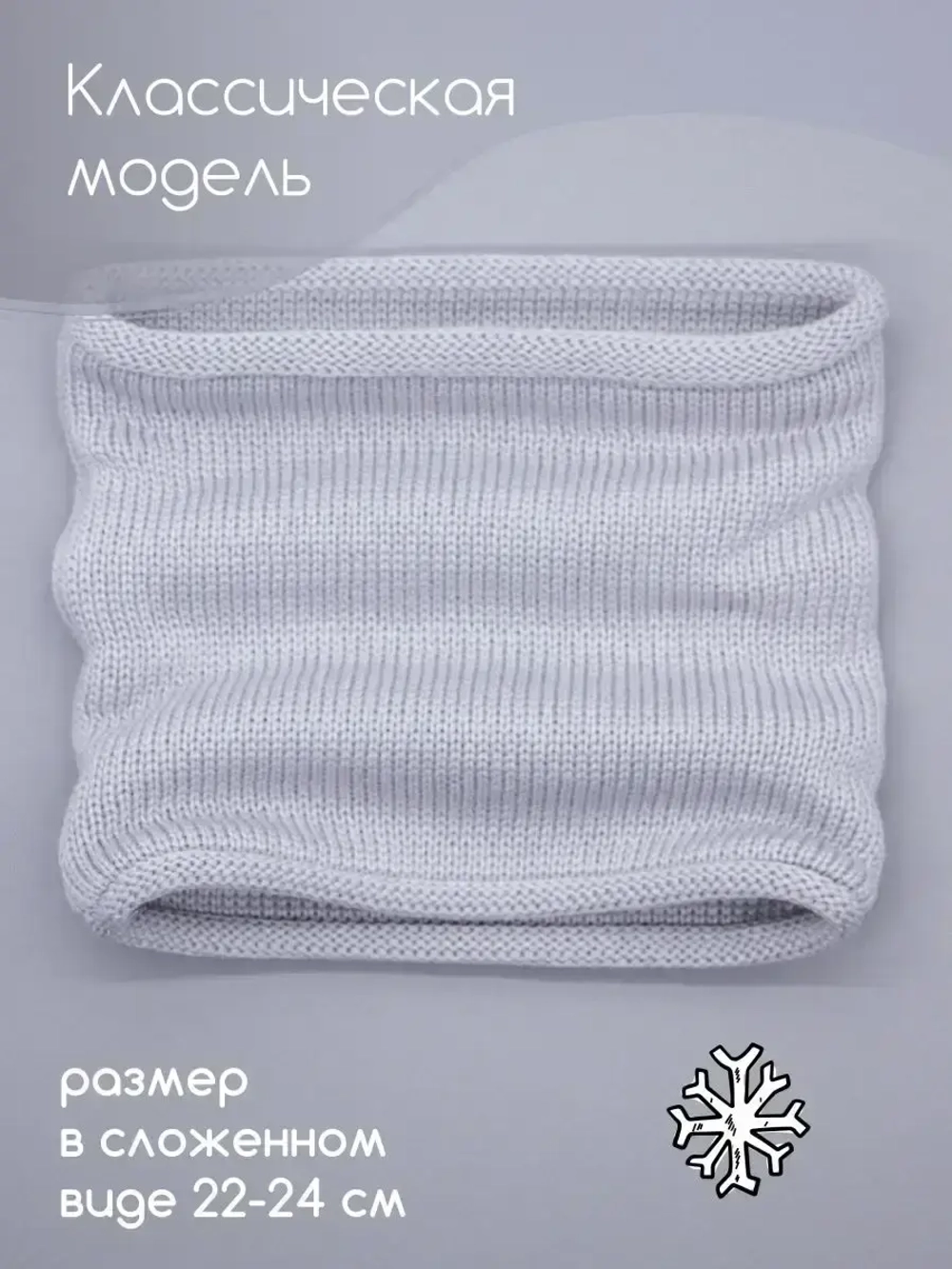 Снуд детский осенний вязаный