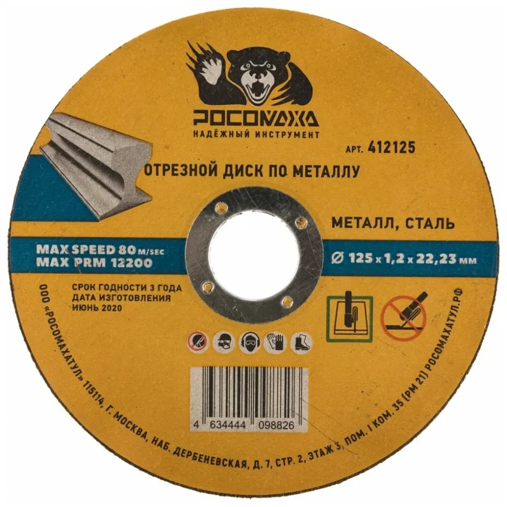 Диск отрезной по нержавеющей стали и металлу 230*1,6 мм "РОСОМАХА" (416230)