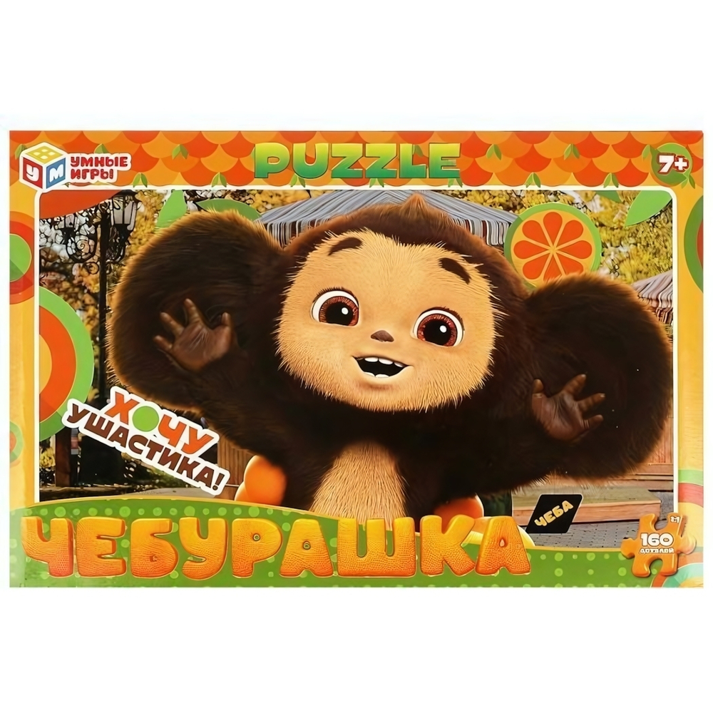 Пазл 160эл. "Чебурашка" 4650250598817 (Умные игры)