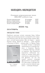 Астрономический календарь для школьников на 2026/2027 учебный год