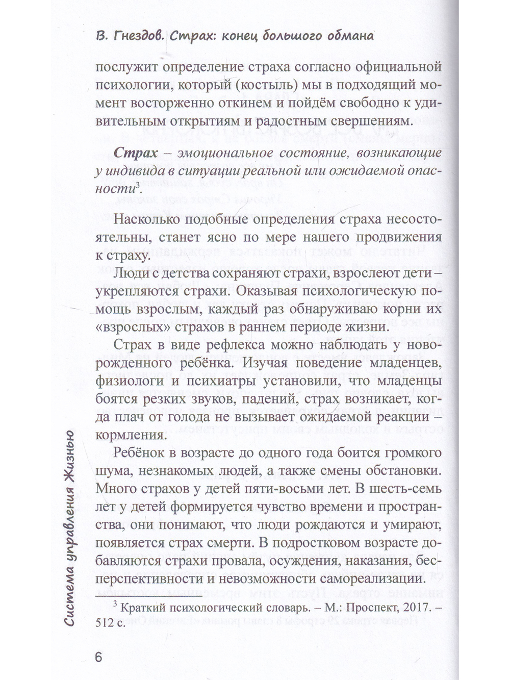 СТРАХ