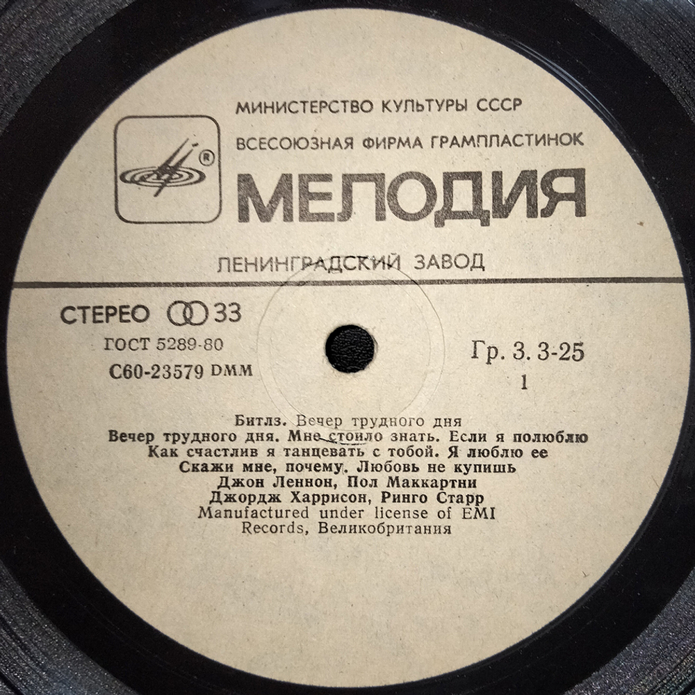 Битлз / Вечер Трудного Дня (LP)