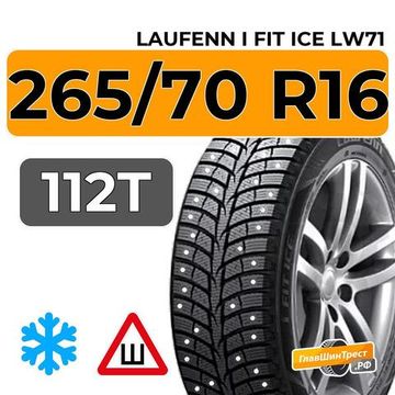 Laufenn i Fit Ice LW71 265/70 R16 112T шип.