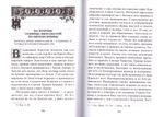 Наши отношения к храмам. О православии с предостережениями от погрешений против него. Слова и проповеди