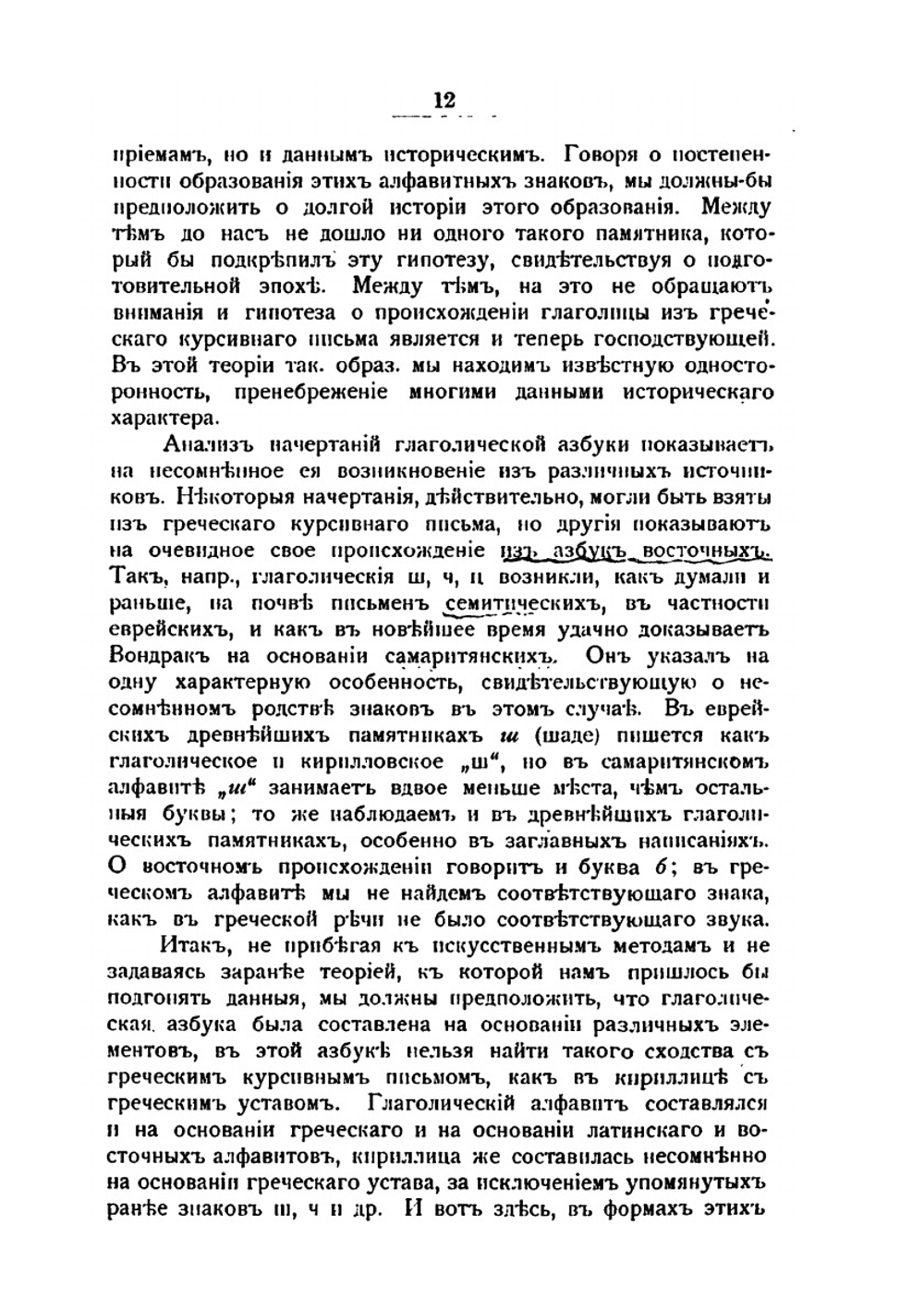 Лекции по древне-церковно-славянскому языку | Н.К. Грунский