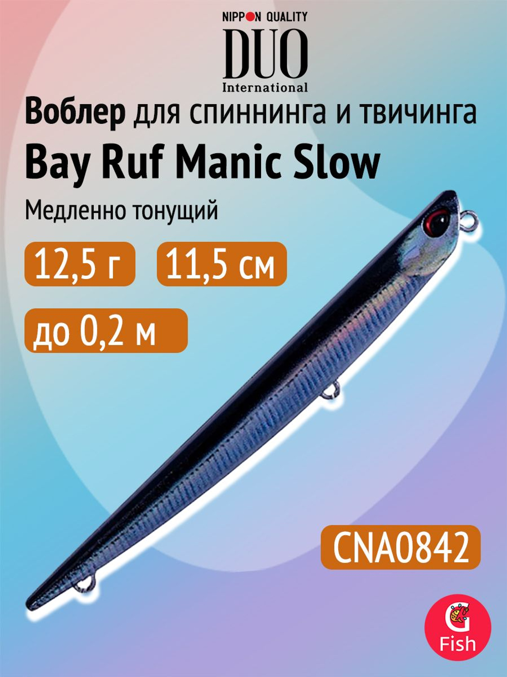 Воблер для рыбалки DUO Bay Ruf Manic Slow 155, CCC0190 Mat Pop Chart, 155 мм, 20 г, тонущий, стикбейт