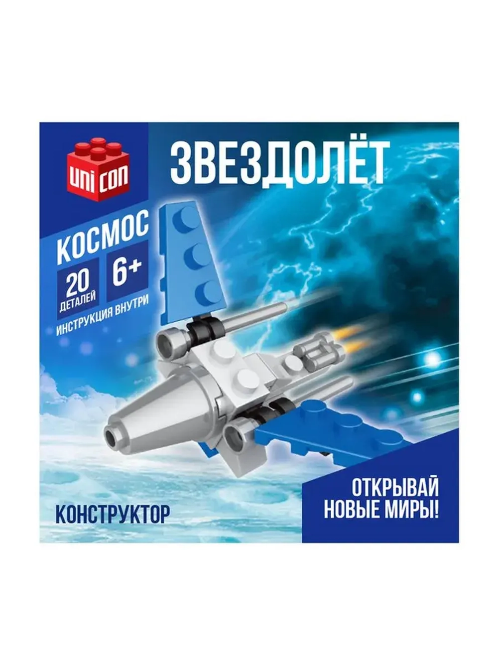 Конструктор «Звездолёт», 20 деталей
