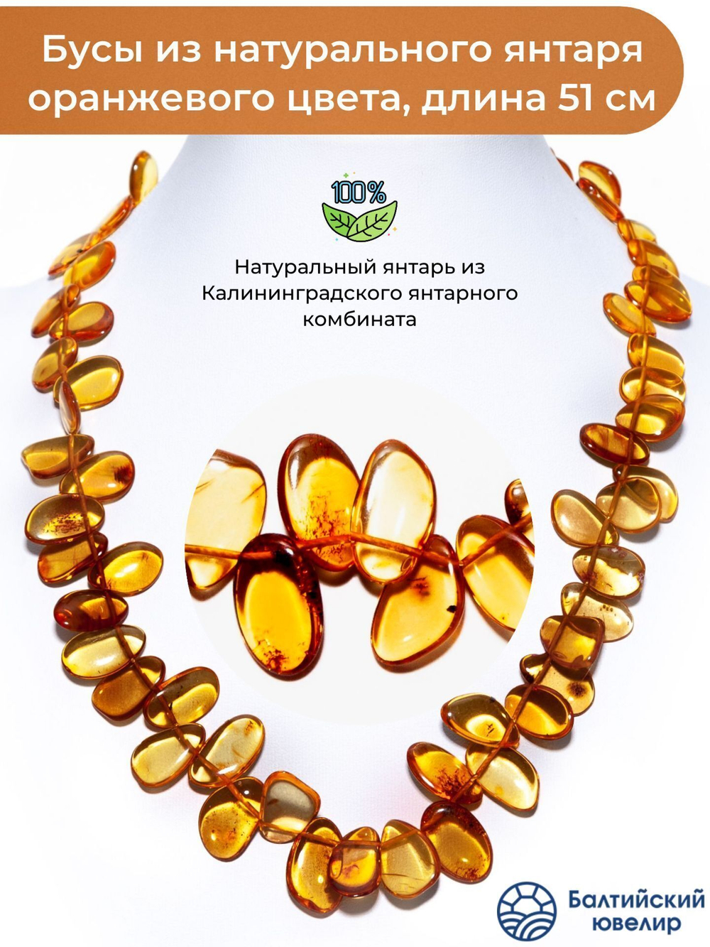 Бусы из янтаря натуральные, длина 54 см.