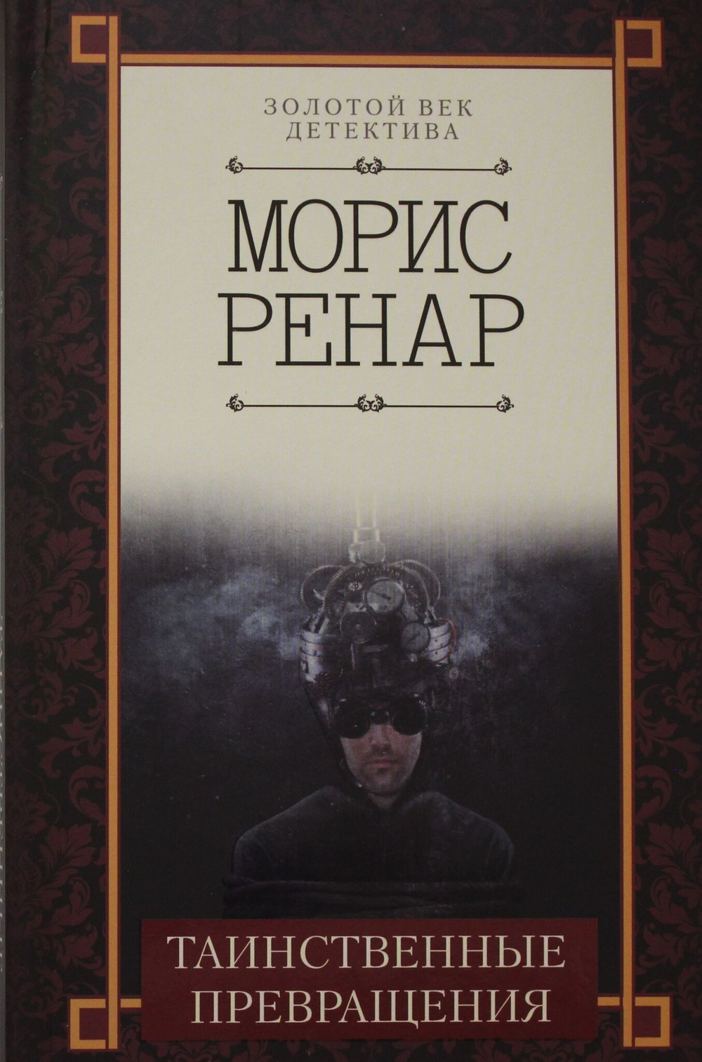 Таинственные превращения