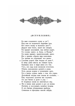 Фирдоуси Шахнаме. Том 1 | Фирдоуси