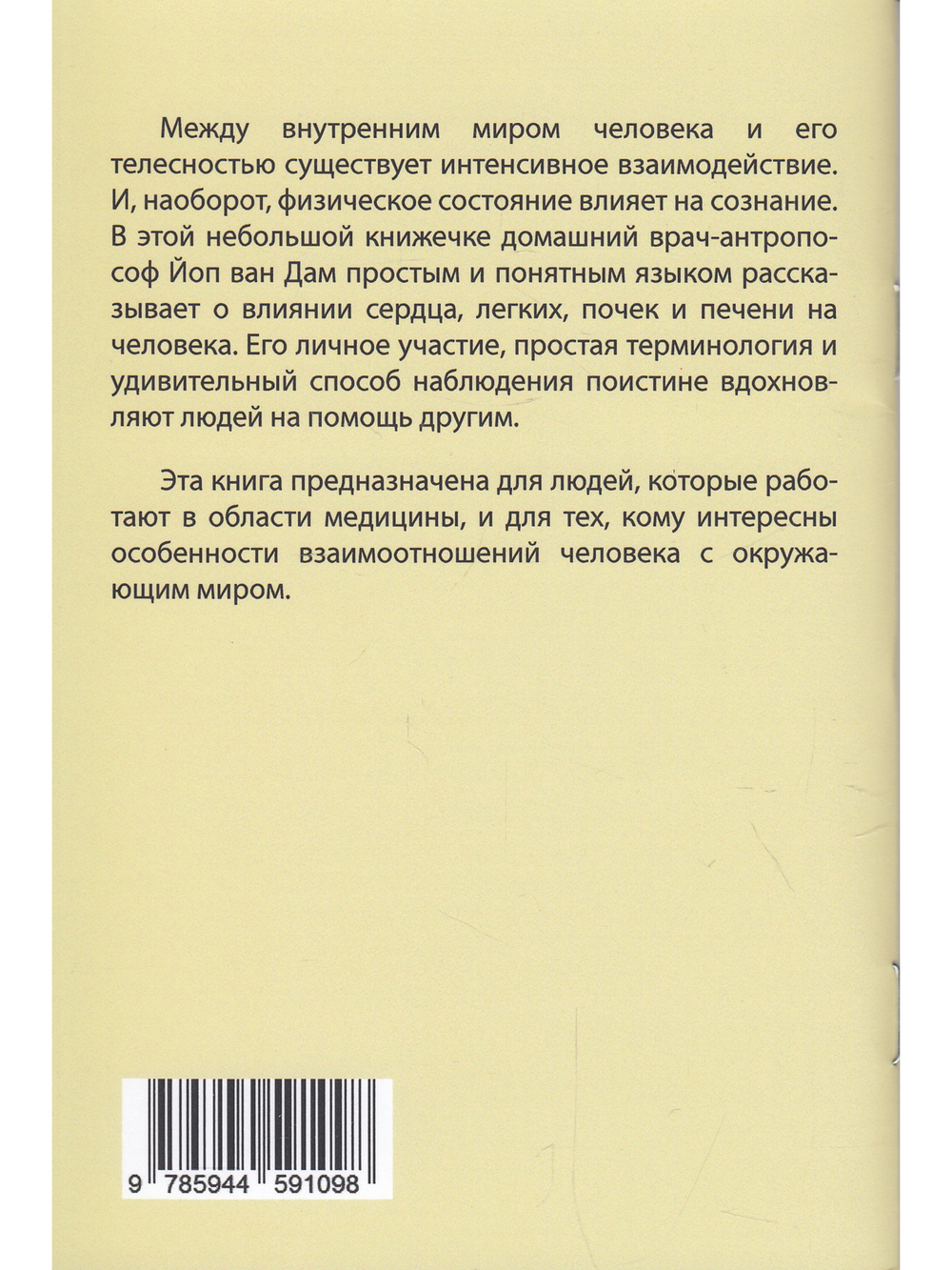 Настроения души с точки зрения антропософского учения о человеке