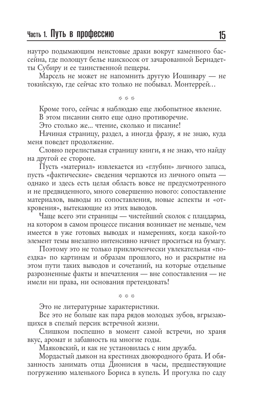 Воспоминания