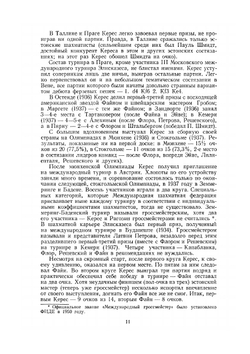 Шахматный университет Пауля Кереса | Я.И. Нейштадт