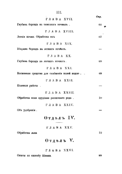 Лен и применение его в технико-ремесленных производствах | Энгельгардт