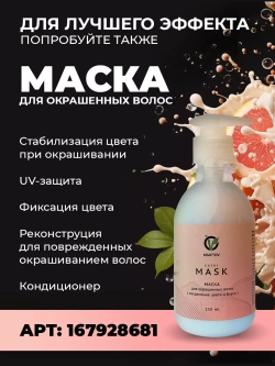 Шампунь для окрашенных волос от желтизны