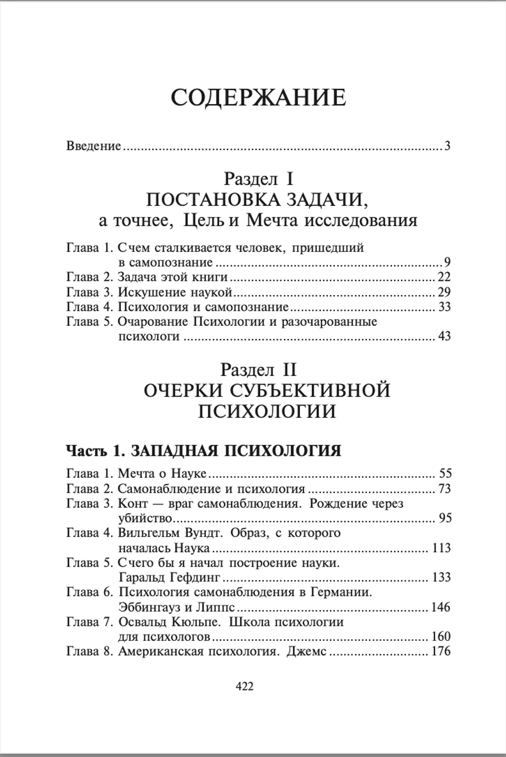 Самопознание и субъективная психология. Шевцов А.