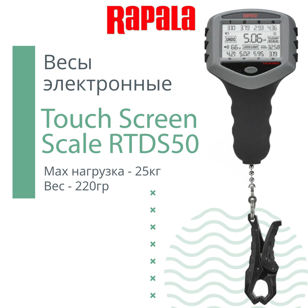Весы электронные Touch Screen Scale RTDS50 нагрузка 25 кг
