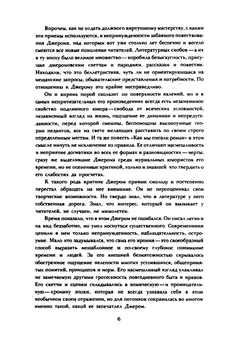 Досужие мысли досужего человека | Д. К. Джером
