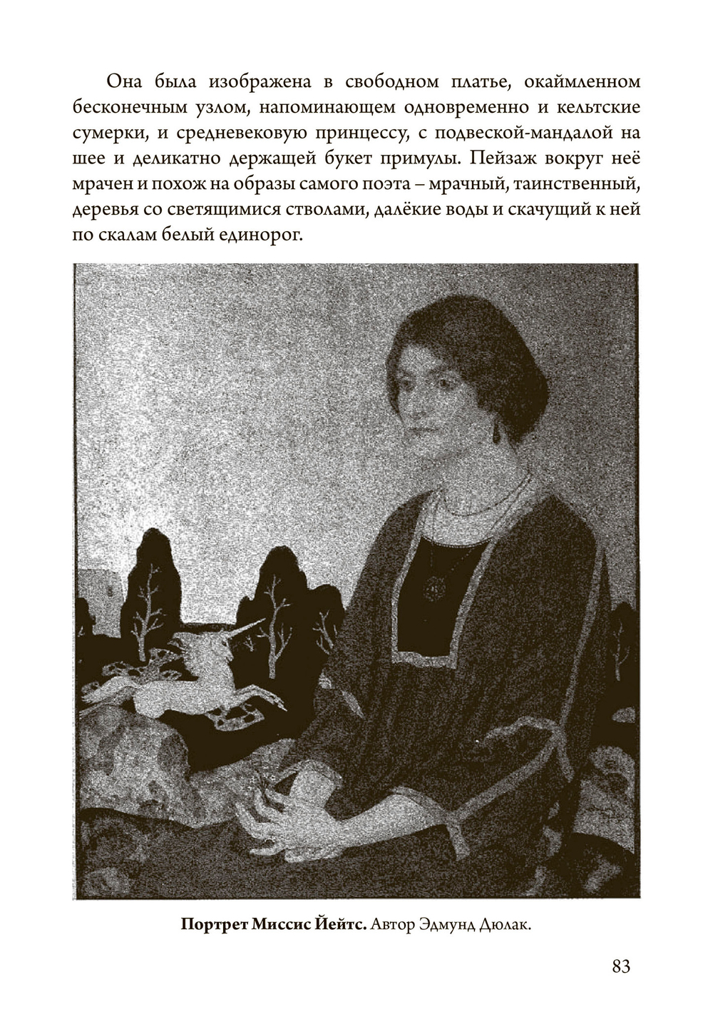 Наследие Уильяма Батлера Йейтса (PDF)