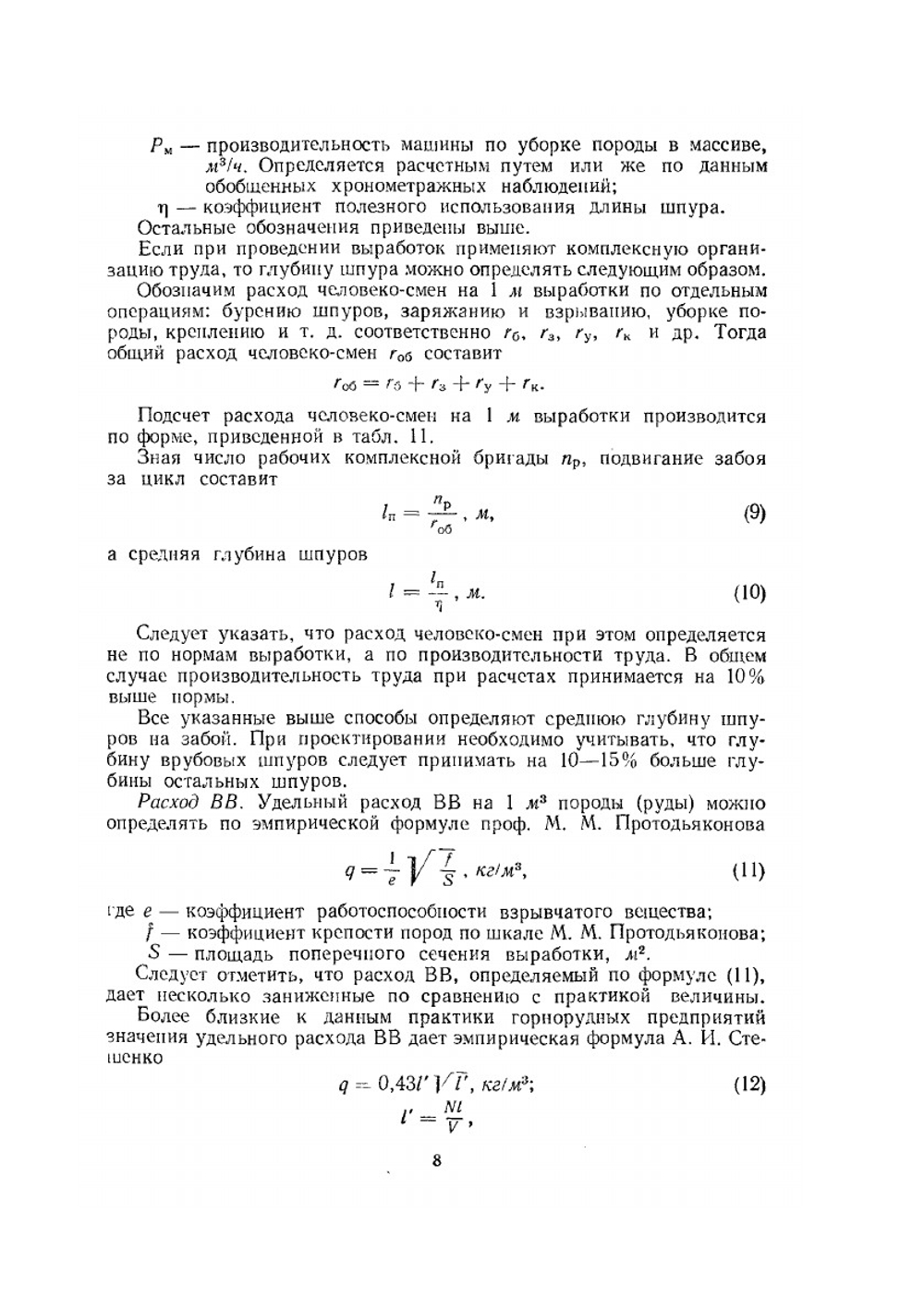 Основные расчеты систем разработки рудных месторождений | Г.М. Малахов