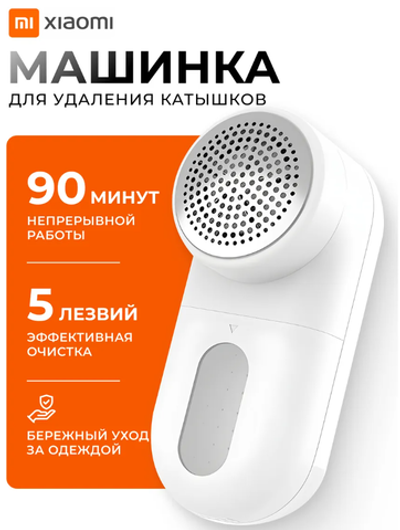 Машинка для удаления катышков MQXJQ01KL