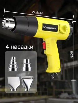 Фен строительный Xastomes 2000Вт с регулировкой температуры от 60 до 600 градусов,защита от перегрева, 220 В,4 насадки