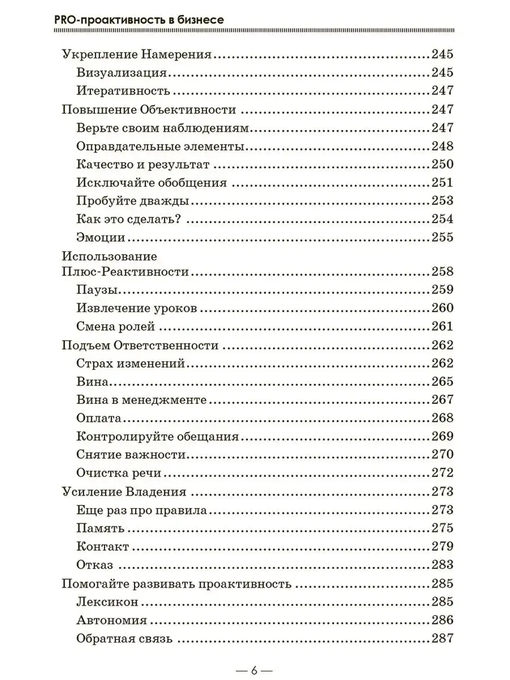 PRO проактивность в бизнесе. 7 орудий решения проблем