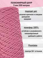 пэш-3-200-розовый(90)