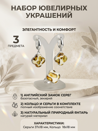 Комплект украшений с янтарём под Ван Клиф 18 мм пеструха белая крупная светлая