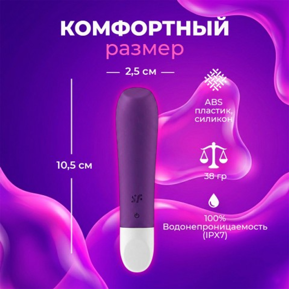 Мини-вибратор Satisfyer Ultra Power Bullet 2 фиолетовый