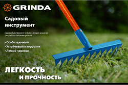 Садовые грабли Grinda Proline ps-12 fiber 380x100x1530 мм, 12 витых зубцов 39482-12