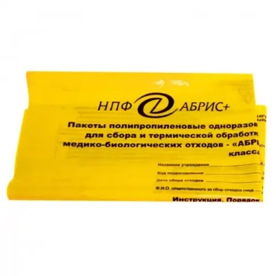 Пакеты для автоклавирования отходов с индикатором желтые 700х1100 мм 100 шт 120 л Абрис+
