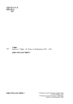 Карусель | Тэффи