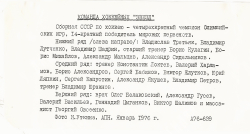 Комплект коллекционных фото со сборной СССР по хоккею. 1970-е.