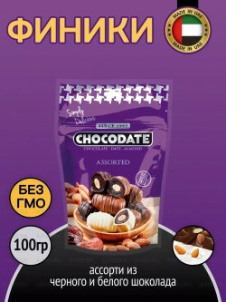 Финик с миндалем в молочном , белом и черном шоколаде