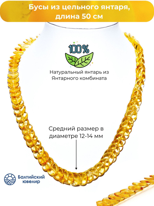 Бусы из натурального цельного янтаря "Чешуйки", длина 50 см, бусины до 15 на 10 мм.