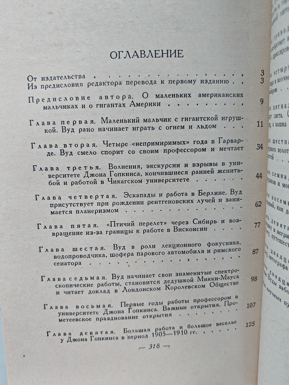 Роберт Вуд. Современный чародей физической лаборатории