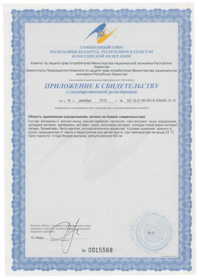 Гастрокалм Макси