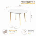 Стол обеденный TEO, цвет белый дуб/ светлое дерево