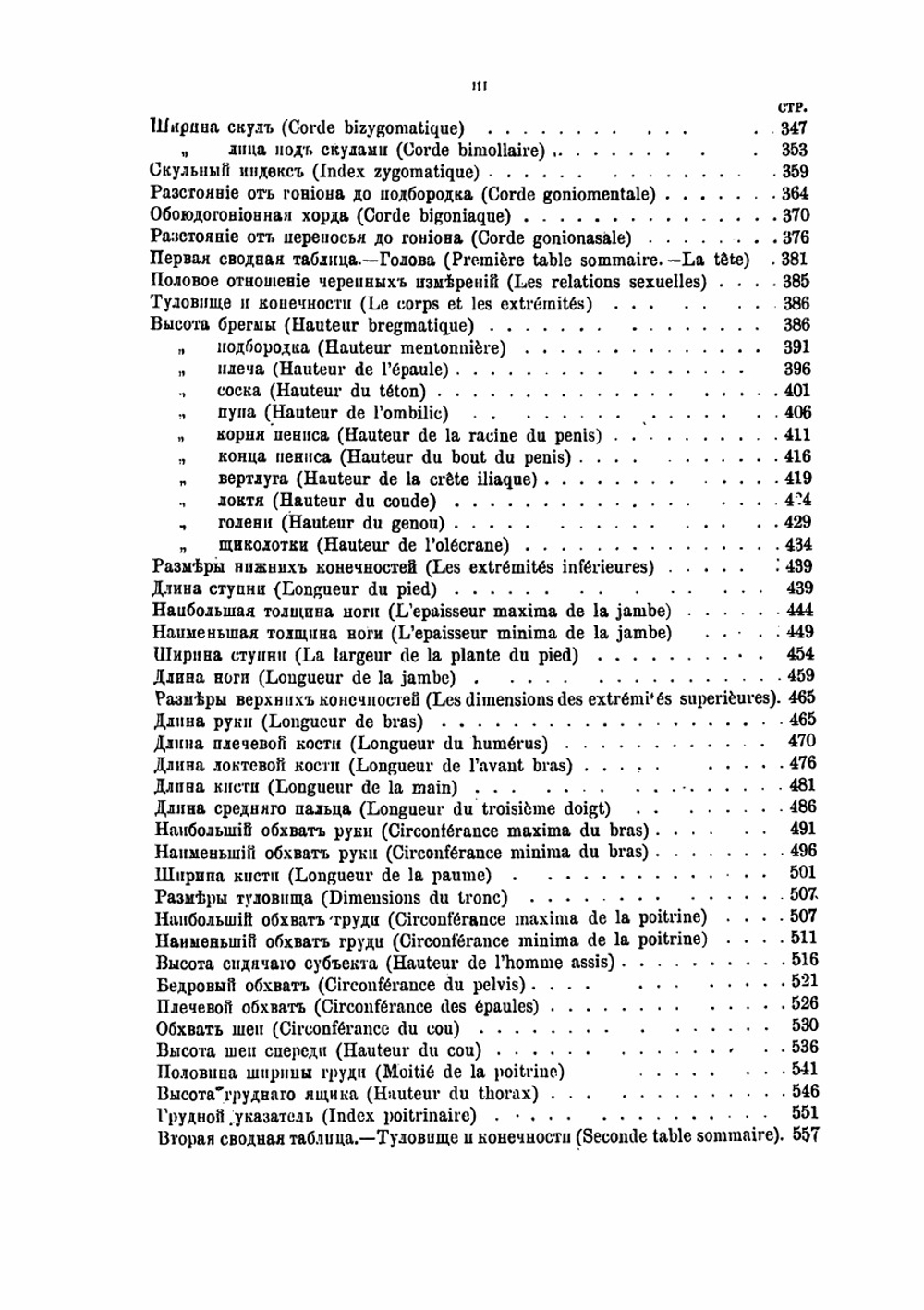 Результаты антропологических исследований среди мордвы-эрзи | В.Н. Майнов