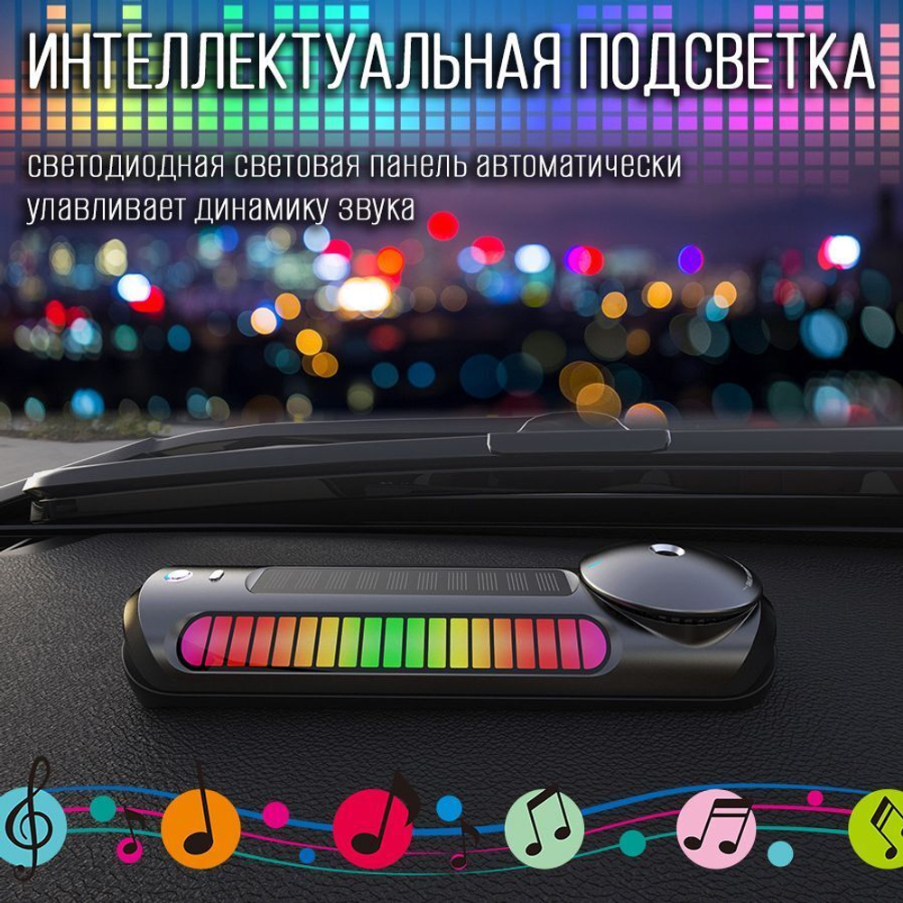 Автомобильный ароматизатор с музыкальным эквалайзером на солнечной батарее - серый