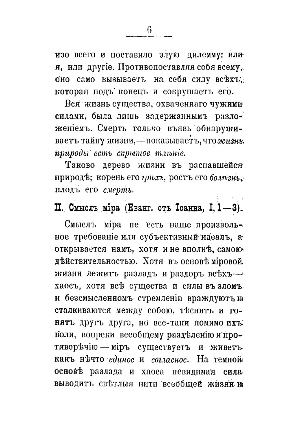 Смысл мировой истории | Соловьев Владимир Сергеевич