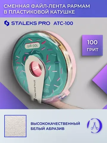 Сменный файл-лента papmAm в пластиковой катушке 100 грит