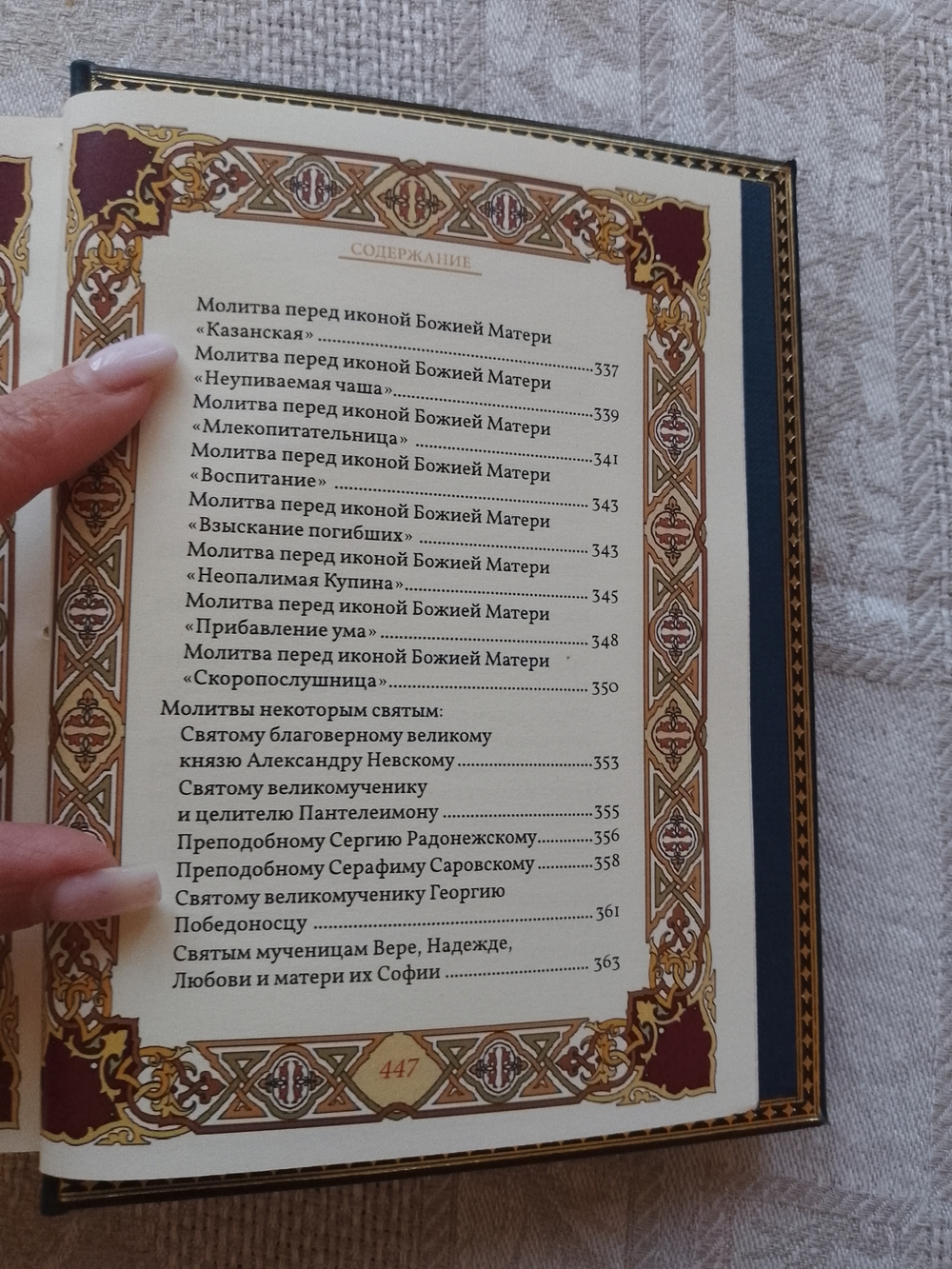 "Православный молитвослов" Подарочное издание в кожаном переплете