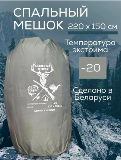 Спальный мешок 220см*150см