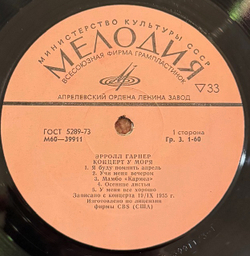 Виниловая пластинка Эрролл Гарнер – Концерт у моря (Мелодия) LP