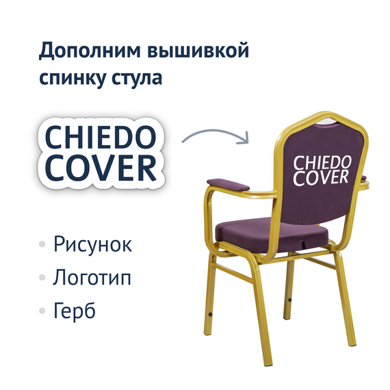 Стул Хит 25мм с подлокотниками, золото, велюр фиолетовый