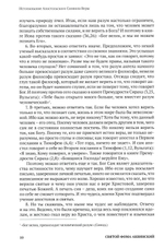 Истолкование основных молитв, а также заповедей Божиих