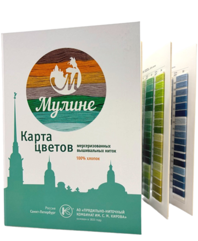 Карта цветов вышивальных ниток (550 цветов)